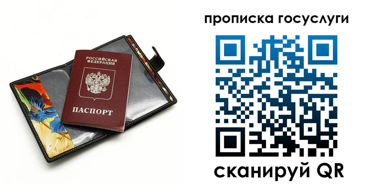 временная прописка в Читинской области