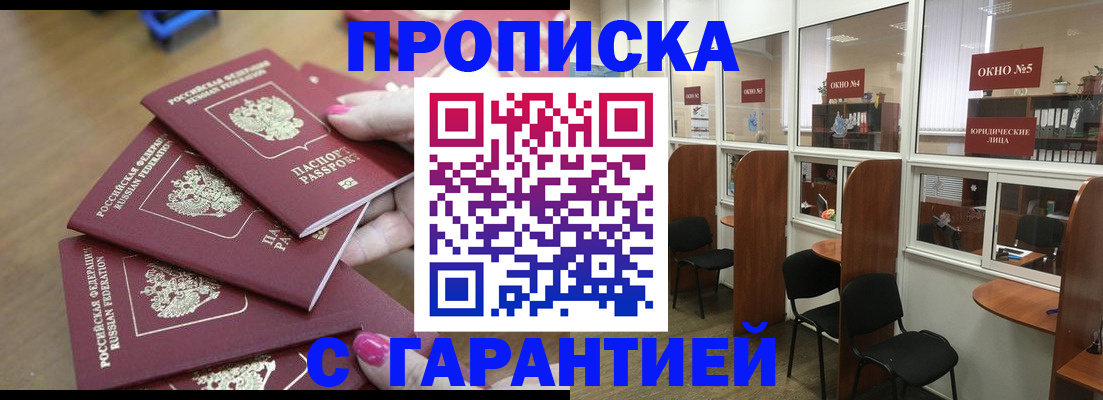 прописка поиск в Читинской области