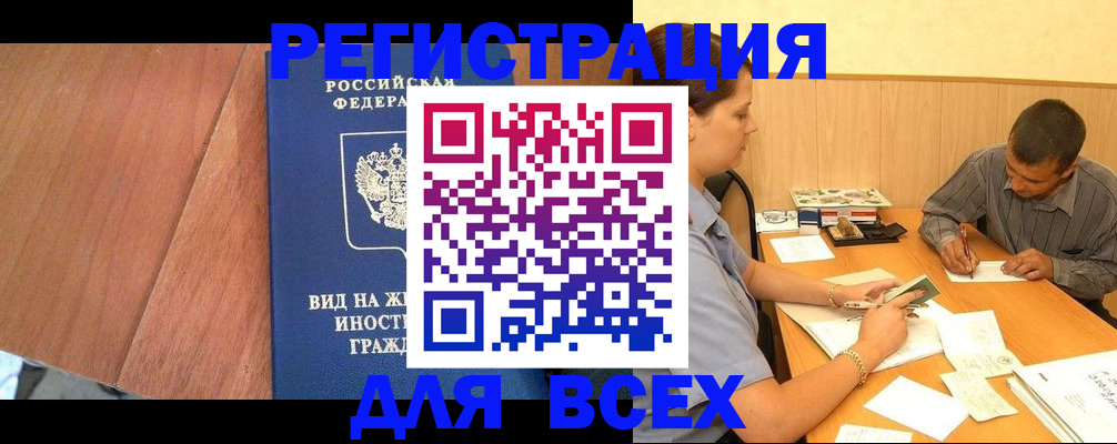 где прописаться в Читинской области