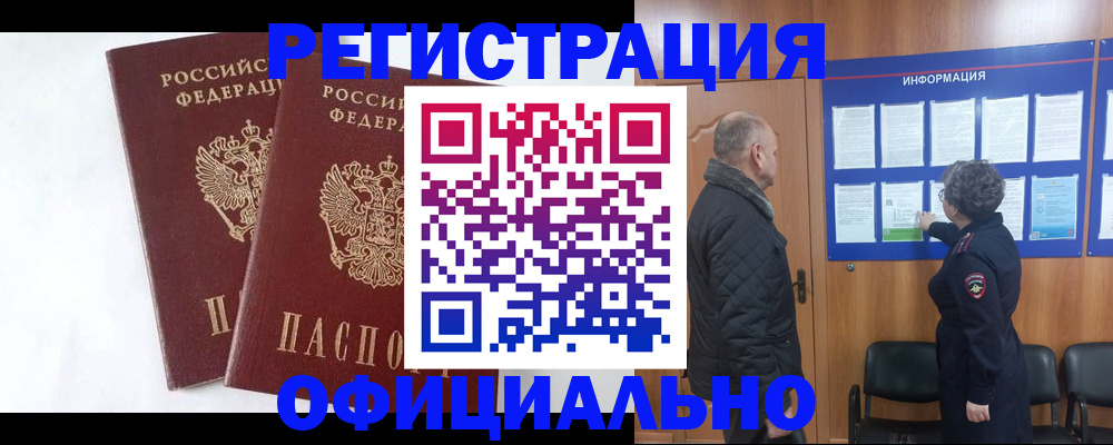 временная регистрация надежно в Читинской области