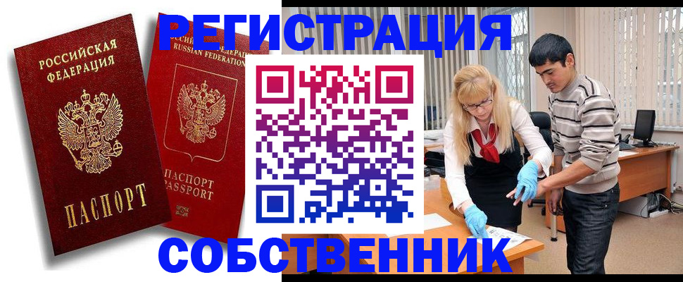 купить прописку в Читинской области