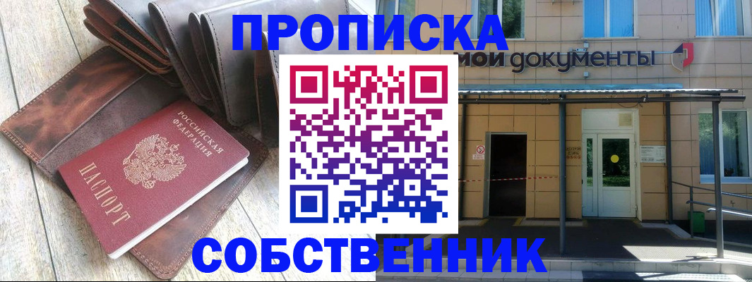 прописка штамп в Читинской области