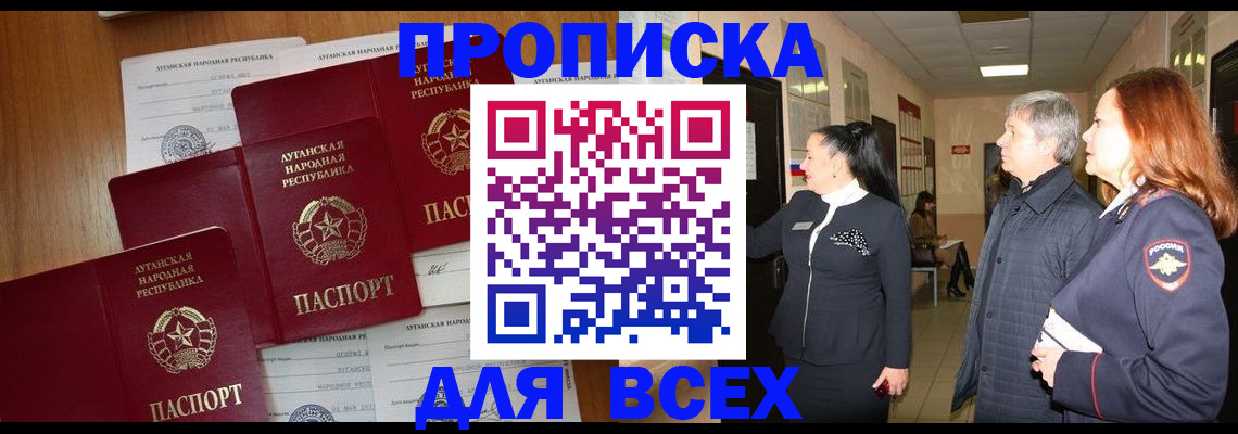 прописка от собственника в Читинской области