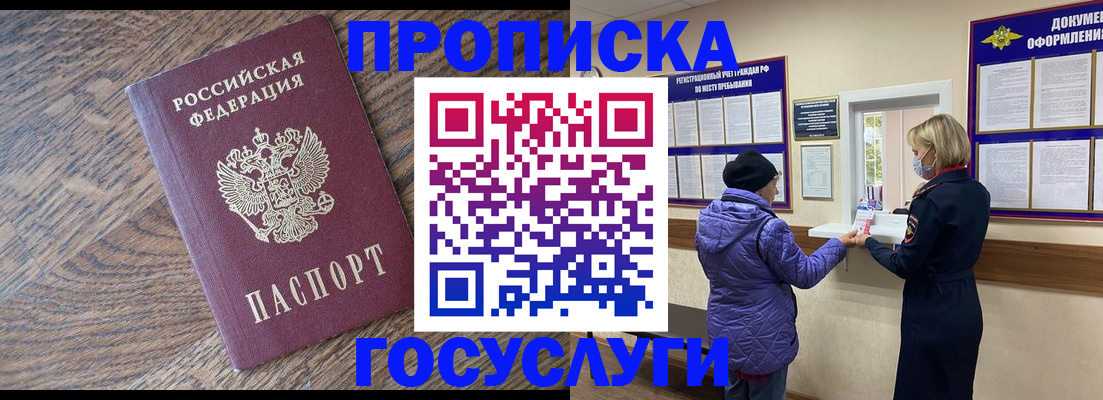 прописка законно в Читинской области